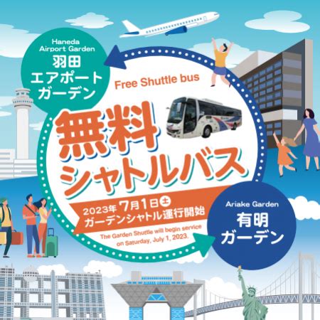 haneda airport garden shuttle.